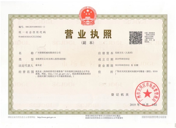 China Guangzhou Taishuo Machinery Equipement Co.,Ltd Certification